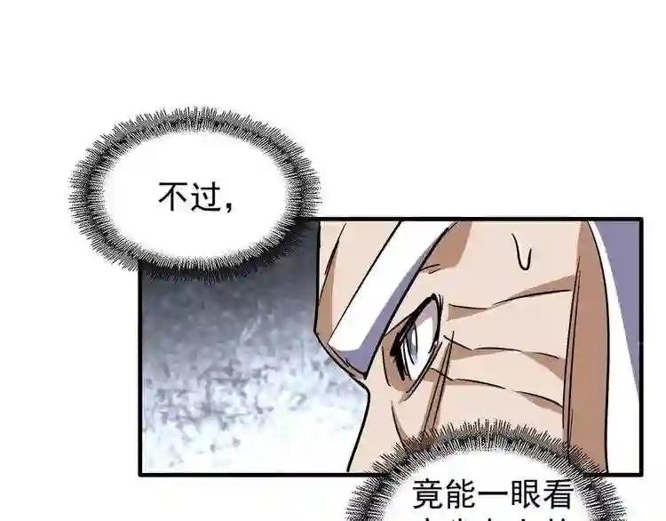 第96话 恼羞成怒的魔头 第51页