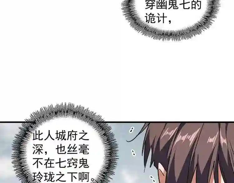 第96话 恼羞成怒的魔头 第52页