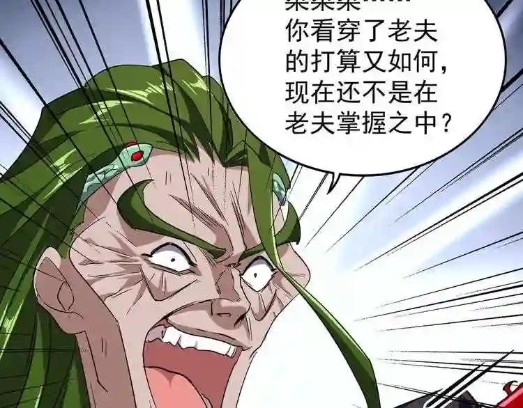 第96话 恼羞成怒的魔头 第54页