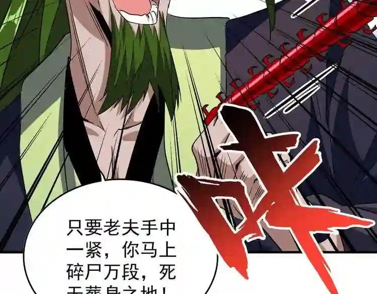 第96话 恼羞成怒的魔头 第55页