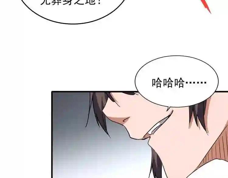 第96话 恼羞成怒的魔头 第56页
