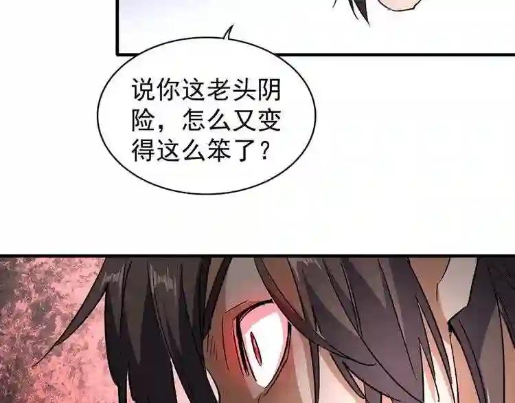 第96话 恼羞成怒的魔头 第57页