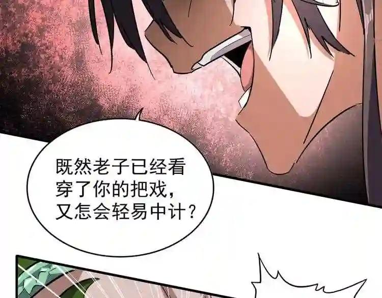 第96话 恼羞成怒的魔头 第58页