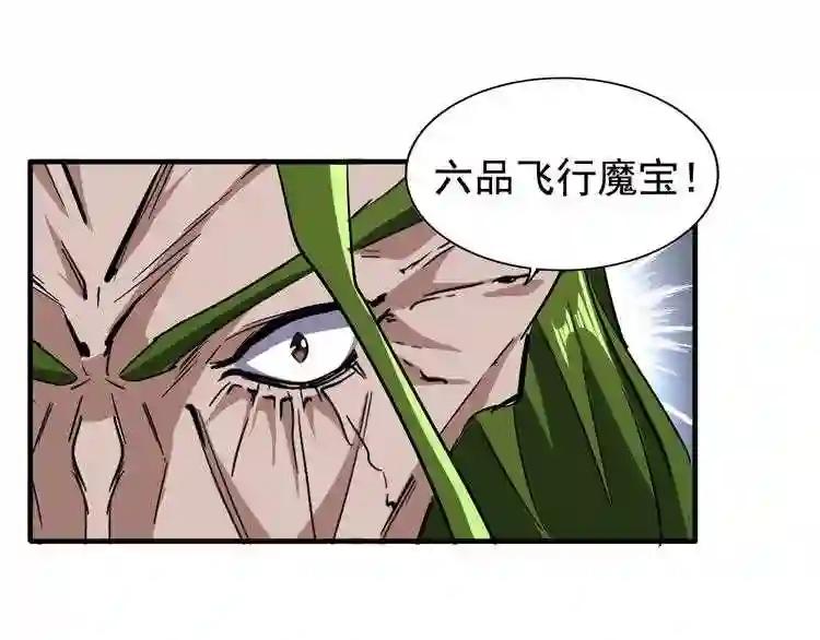 第96话 恼羞成怒的魔头 第68页
