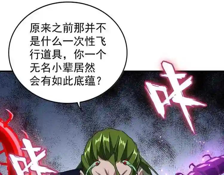 第96话 恼羞成怒的魔头 第69页