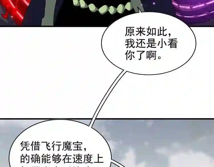 第96话 恼羞成怒的魔头 第71页