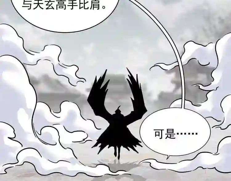 第96话 恼羞成怒的魔头 第72页