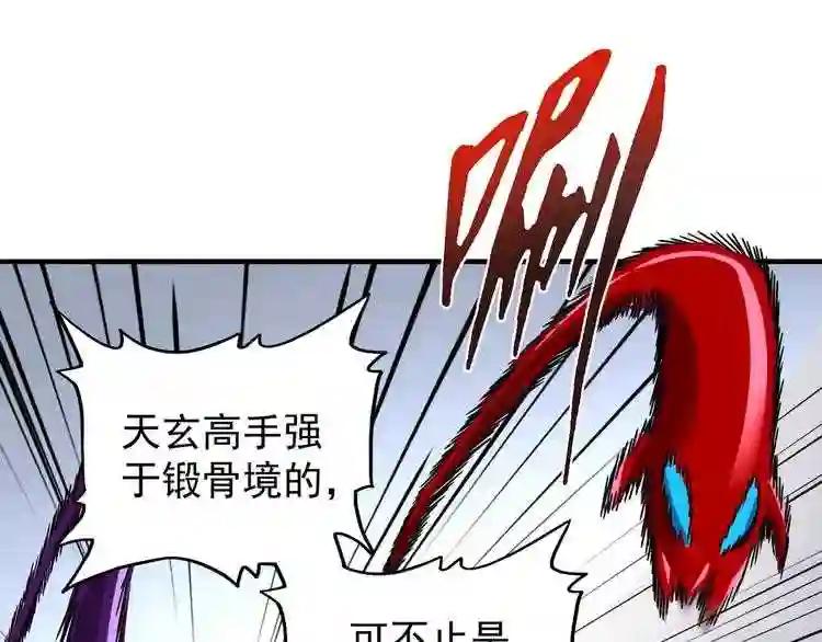 第96话 恼羞成怒的魔头 第75页