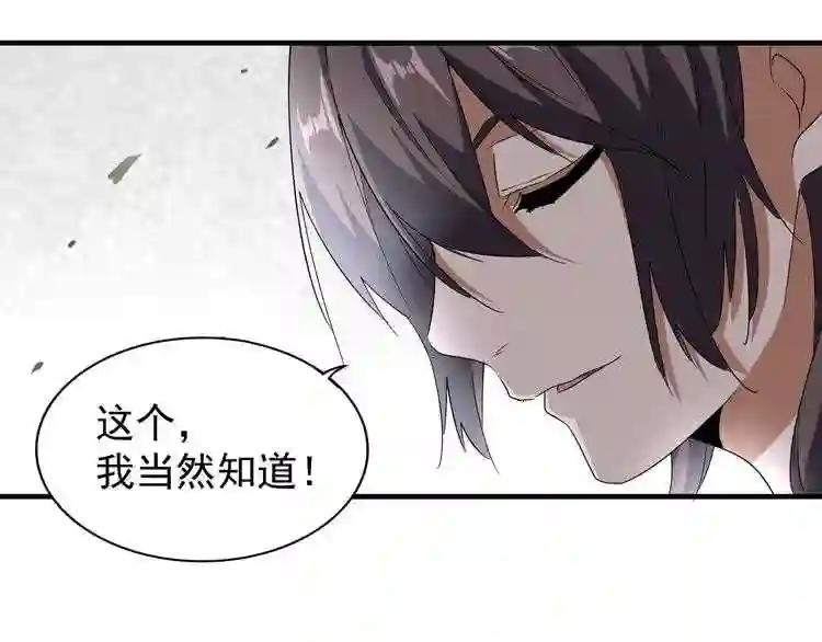 第96话 恼羞成怒的魔头 第78页