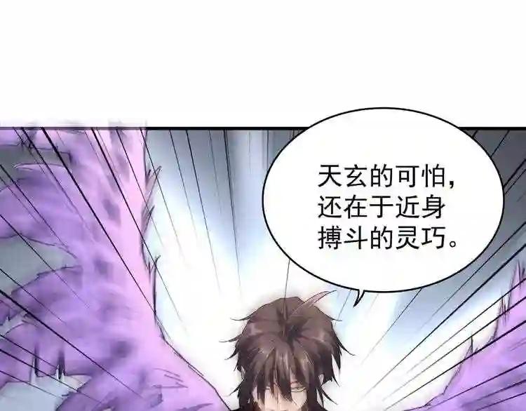 第96话 恼羞成怒的魔头 第79页