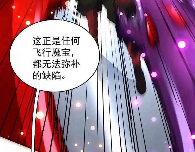 第96话 恼羞成怒的魔头 第81页