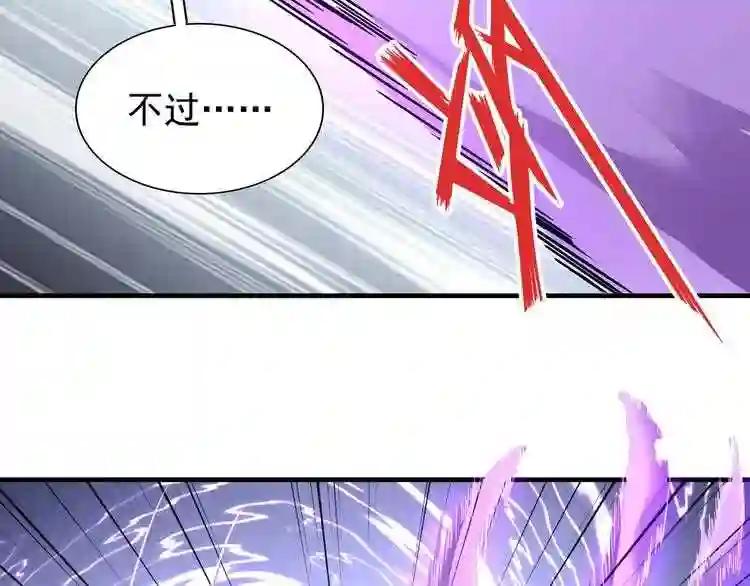 第96话 恼羞成怒的魔头 第83页