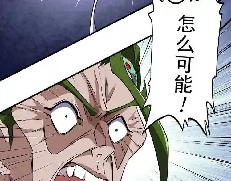 第96话 恼羞成怒的魔头 第88页