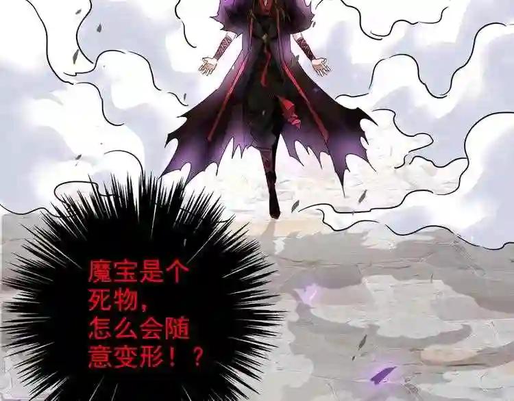 第96话 恼羞成怒的魔头 第91页