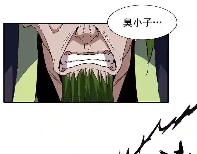 第96话 恼羞成怒的魔头 第97页