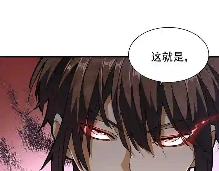 第96话 恼羞成怒的魔头 第106页