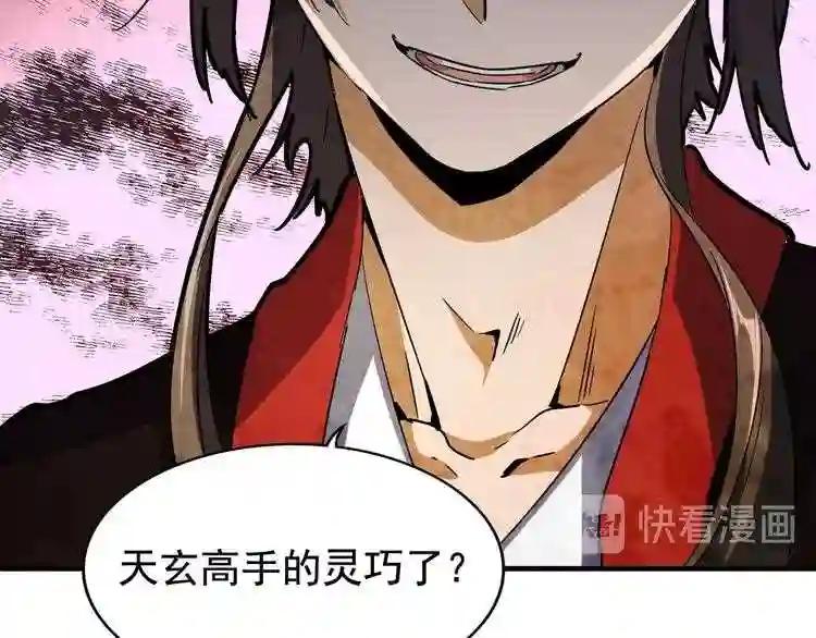 第96话 恼羞成怒的魔头 第107页