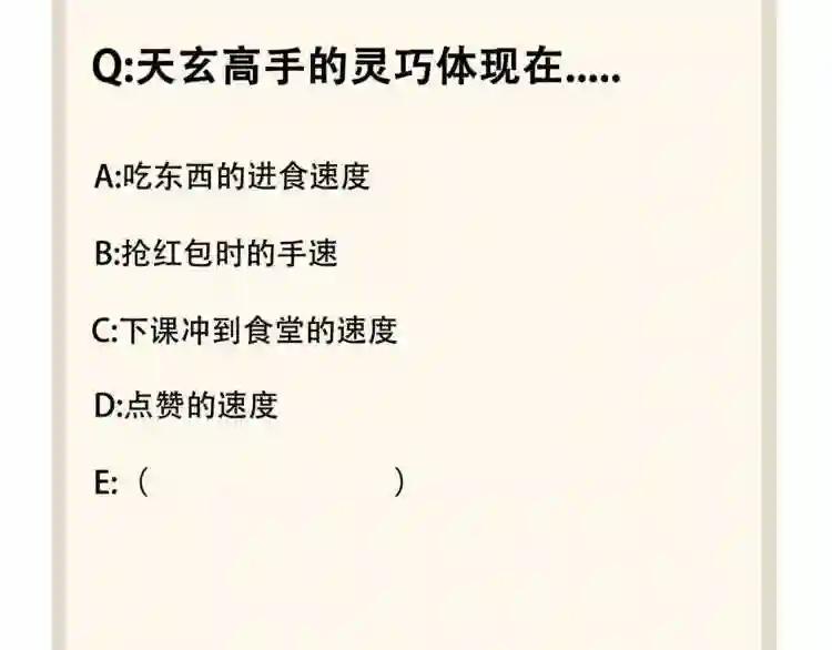 第96话 恼羞成怒的魔头 第116页