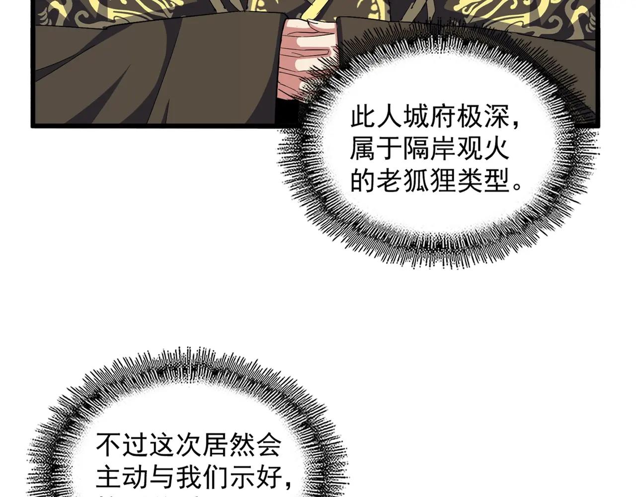 第390话 微操达人 第9页