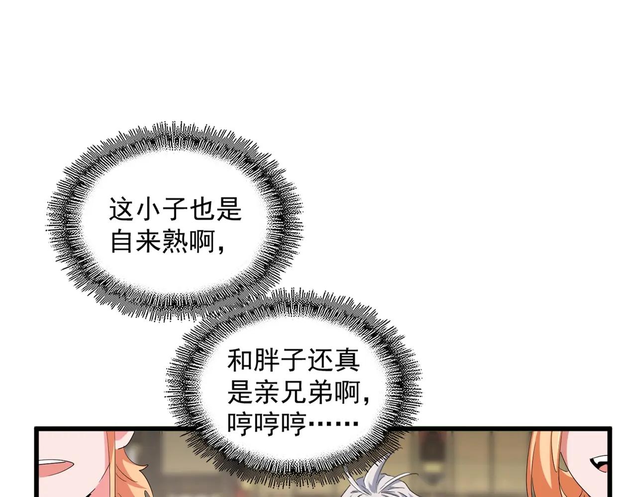 第390话 微操达人 第20页