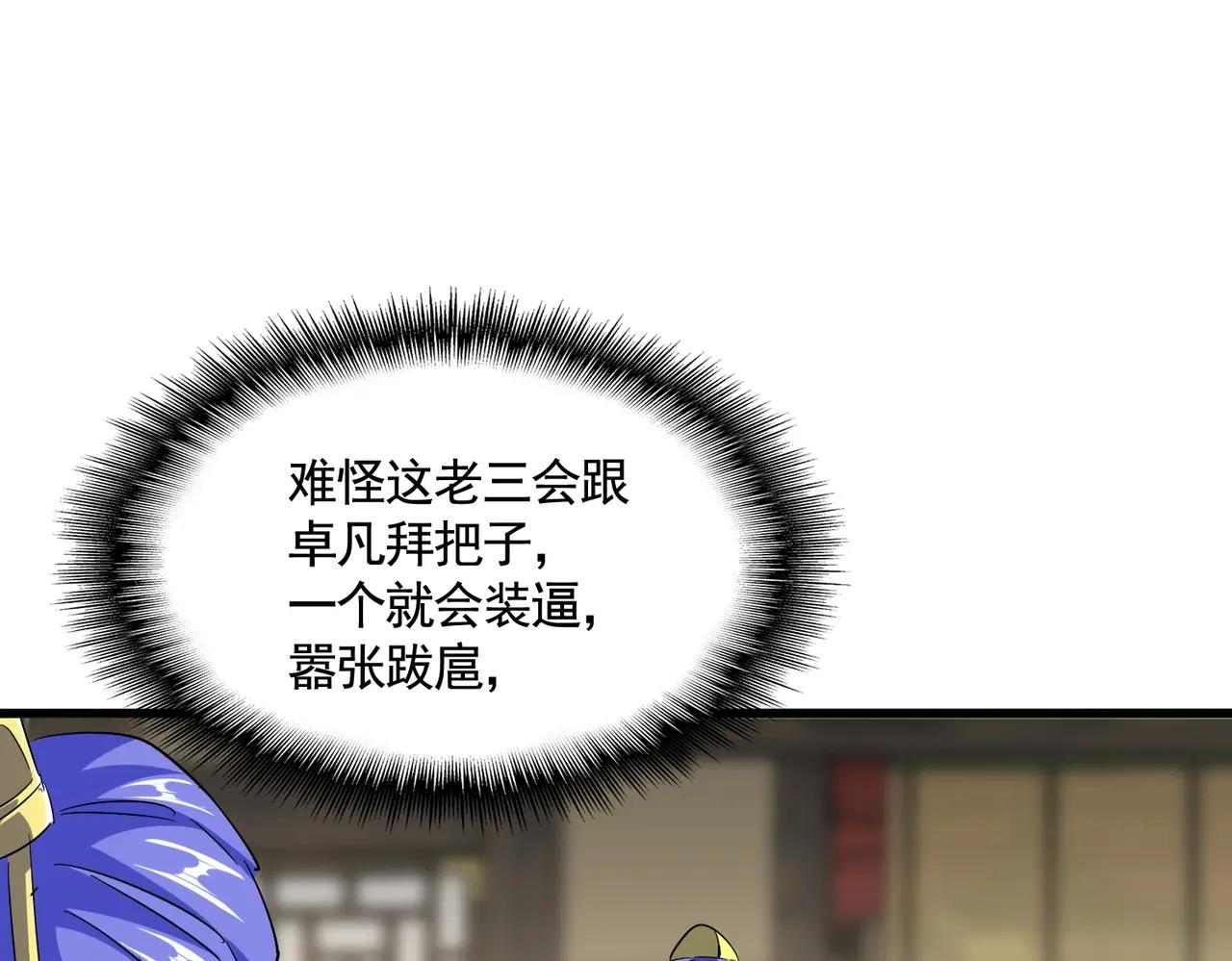 第390话 微操达人 第38页