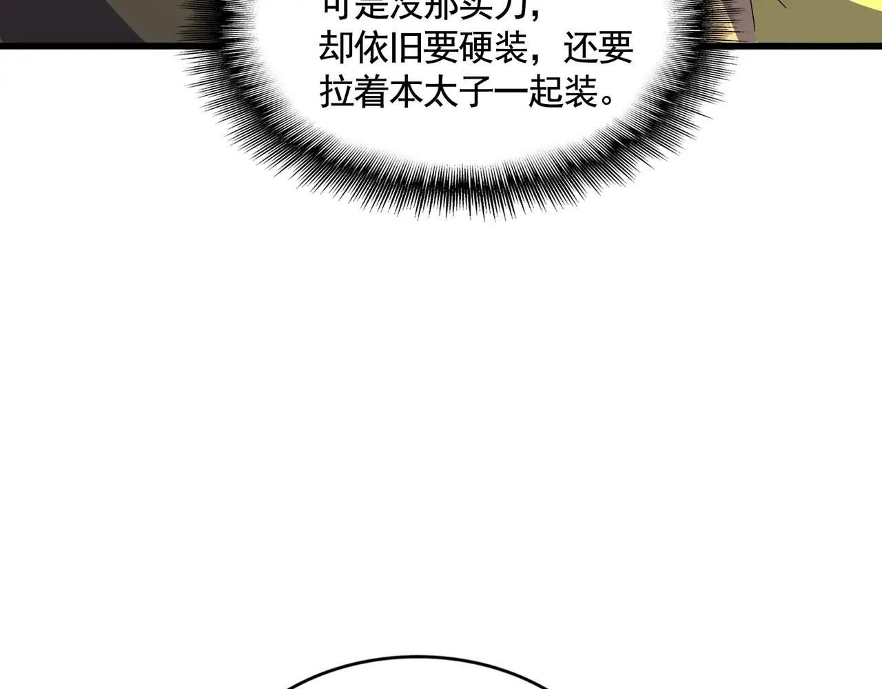 第390话 微操达人 第40页