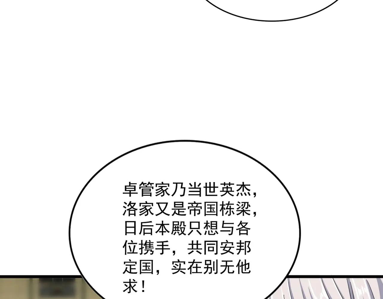 第390话 微操达人 第58页