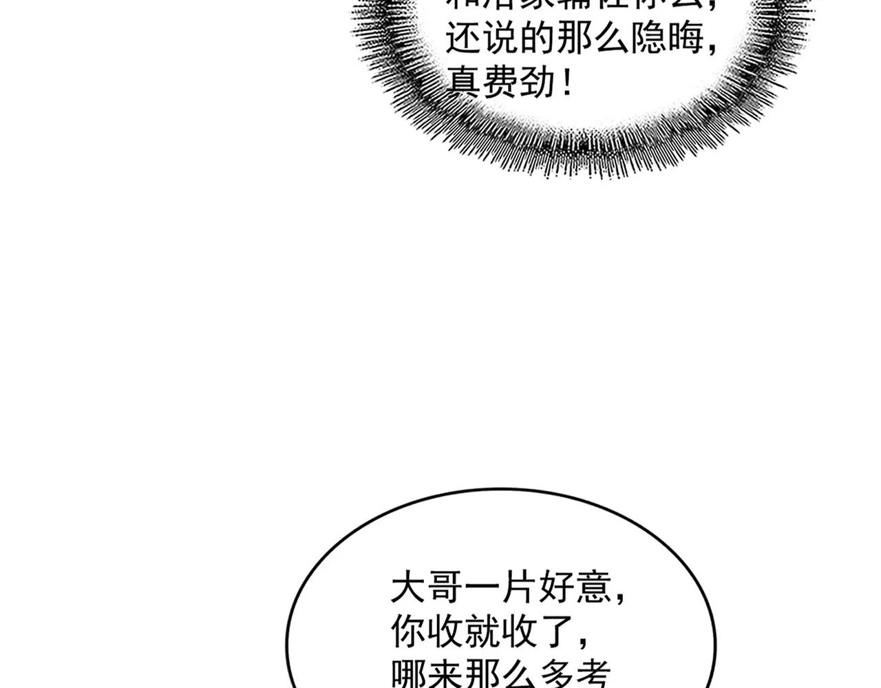 第390话 微操达人 第60页