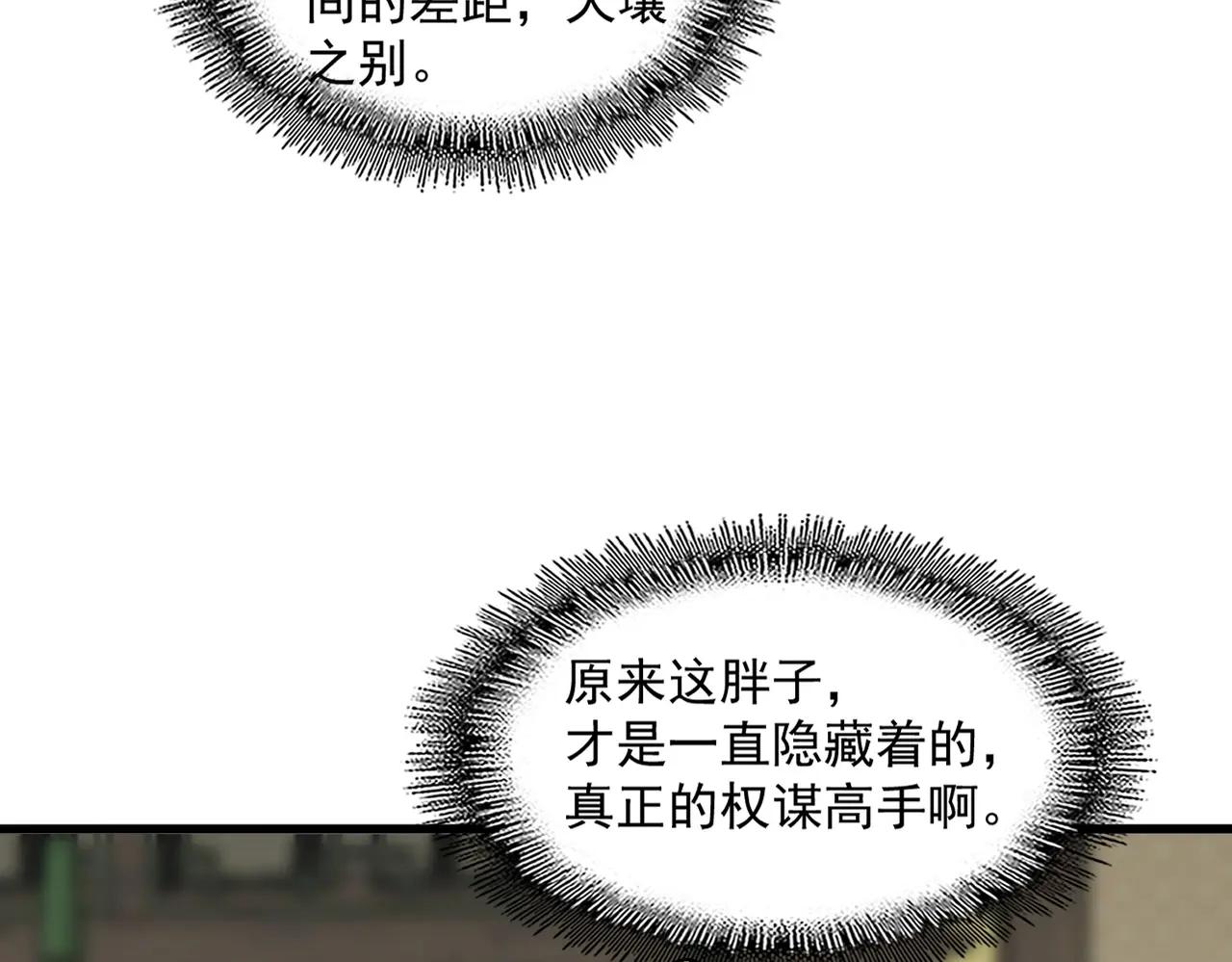 第390话 微操达人 第65页