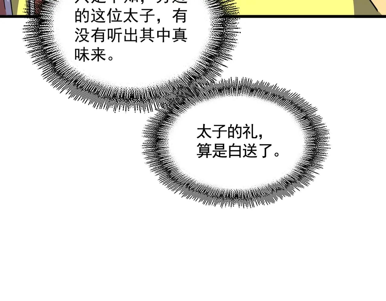 第390话 微操达人 第67页