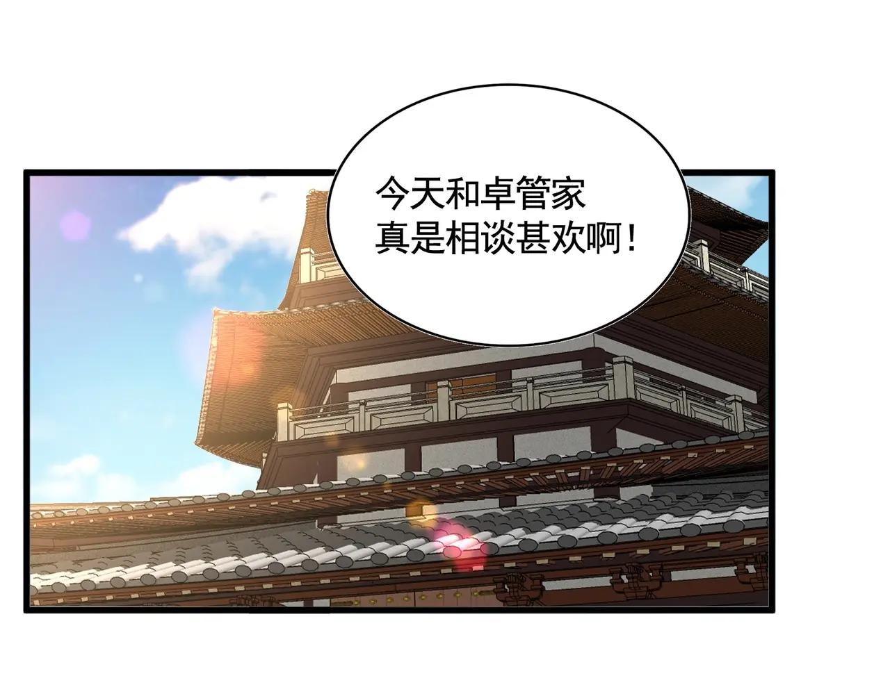 第390话 微操达人 第70页