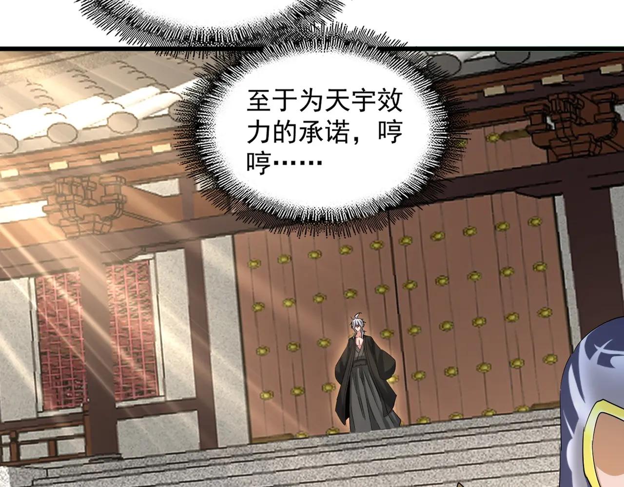 第390话 微操达人 第73页