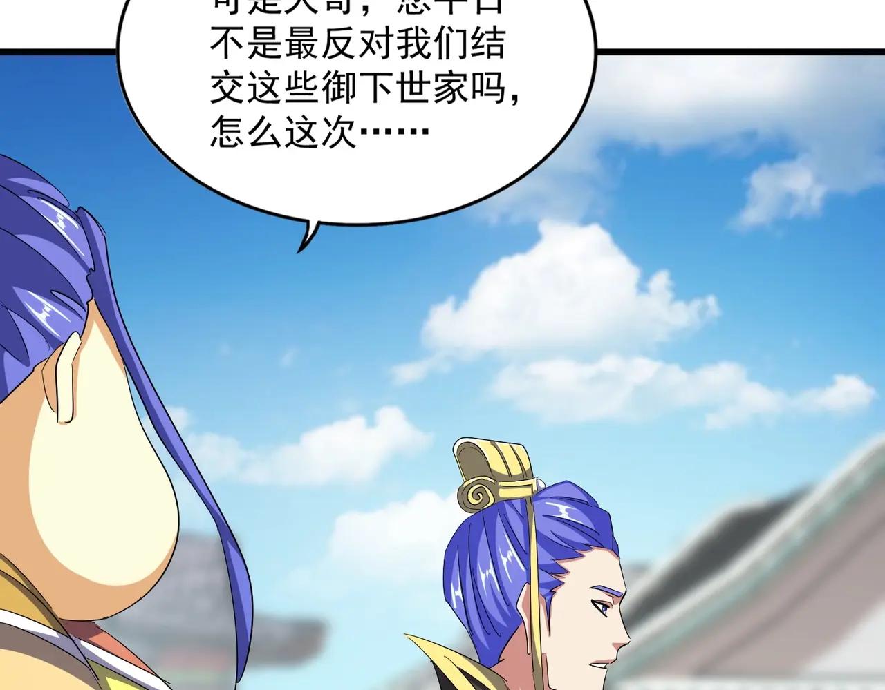 第390话 微操达人 第83页