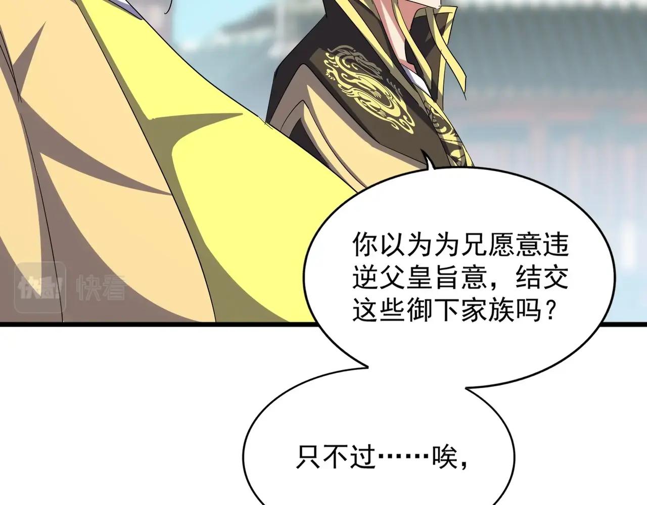 第390话 微操达人 第84页