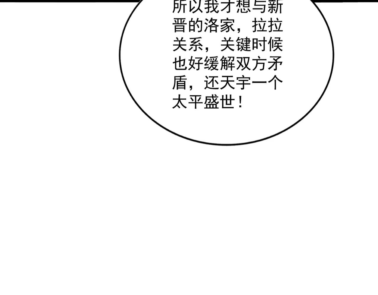 第390话 微操达人 第88页