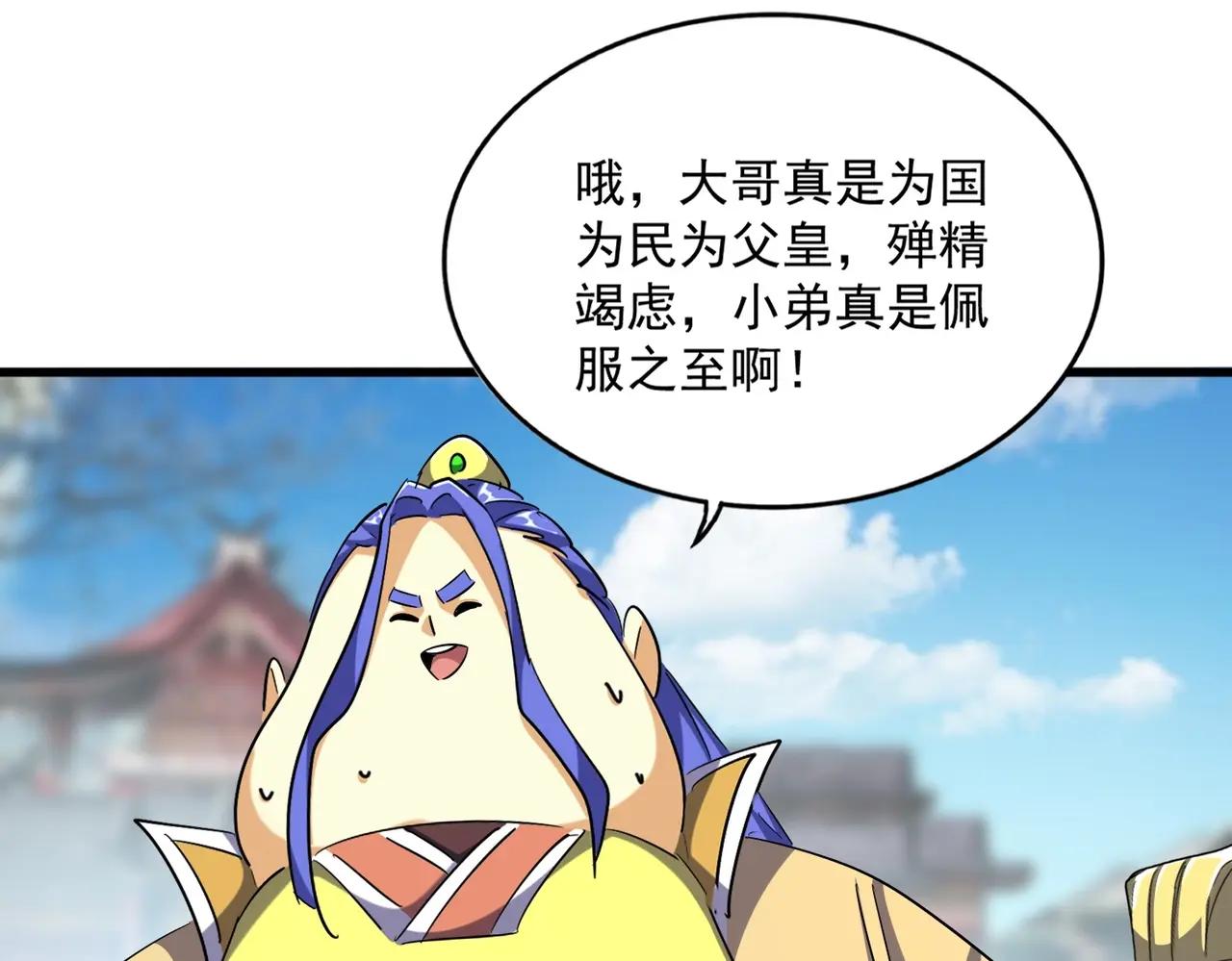 第390话 微操达人 第89页