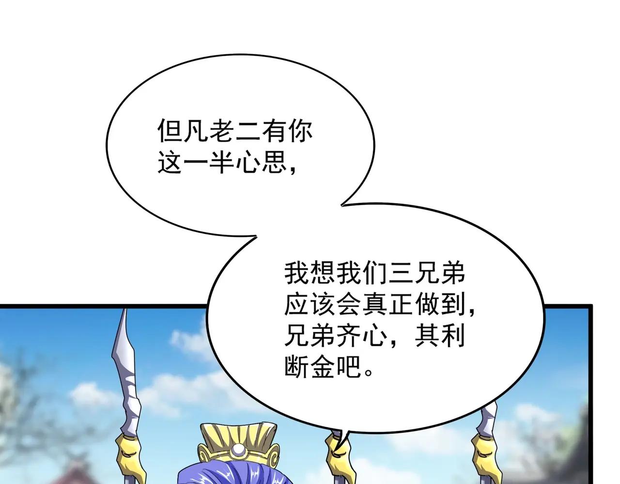 第390话 微操达人 第93页