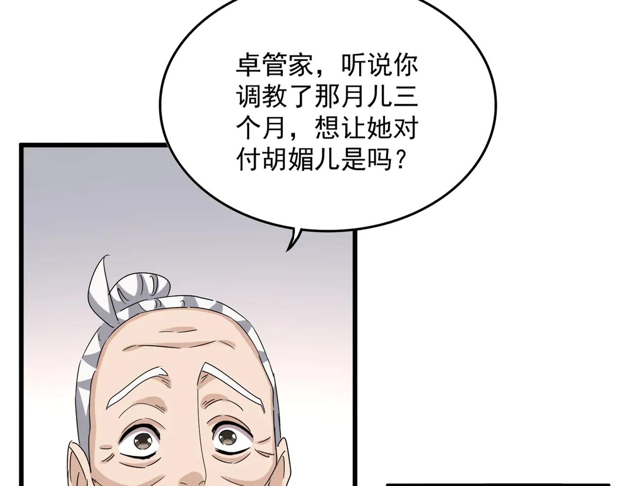 第588话 小卒子 第3页