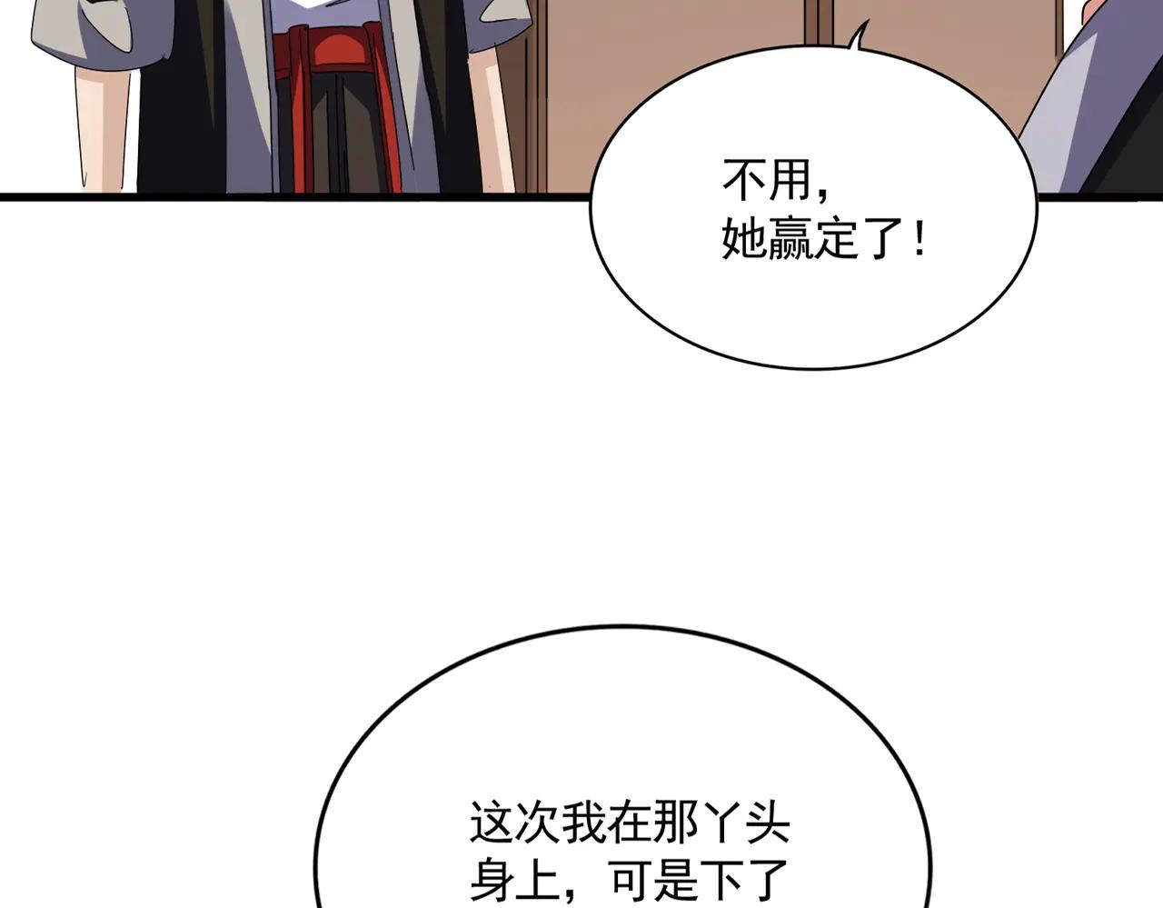 第588话 小卒子 第7页