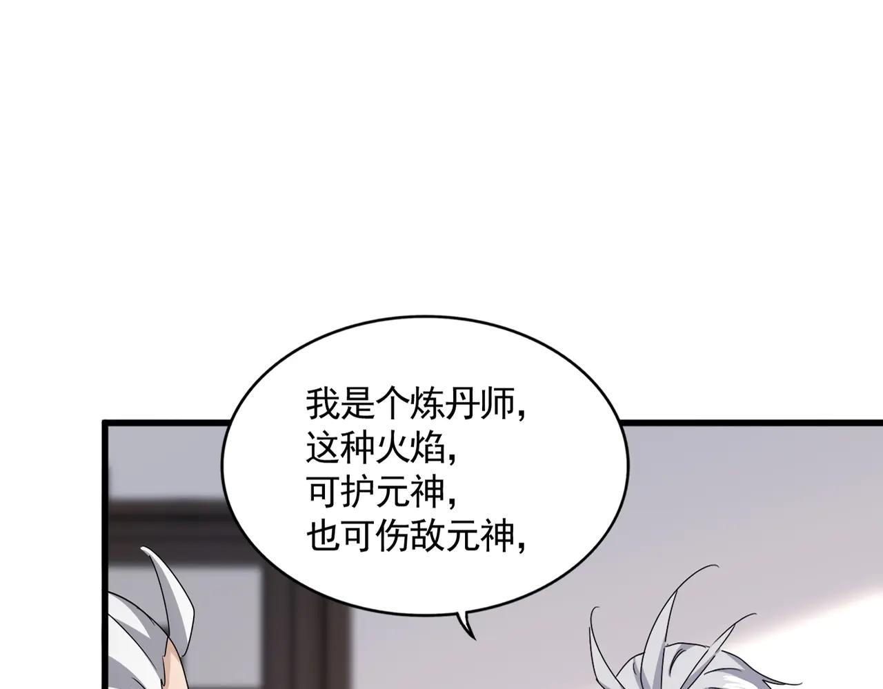 第588话 小卒子 第12页