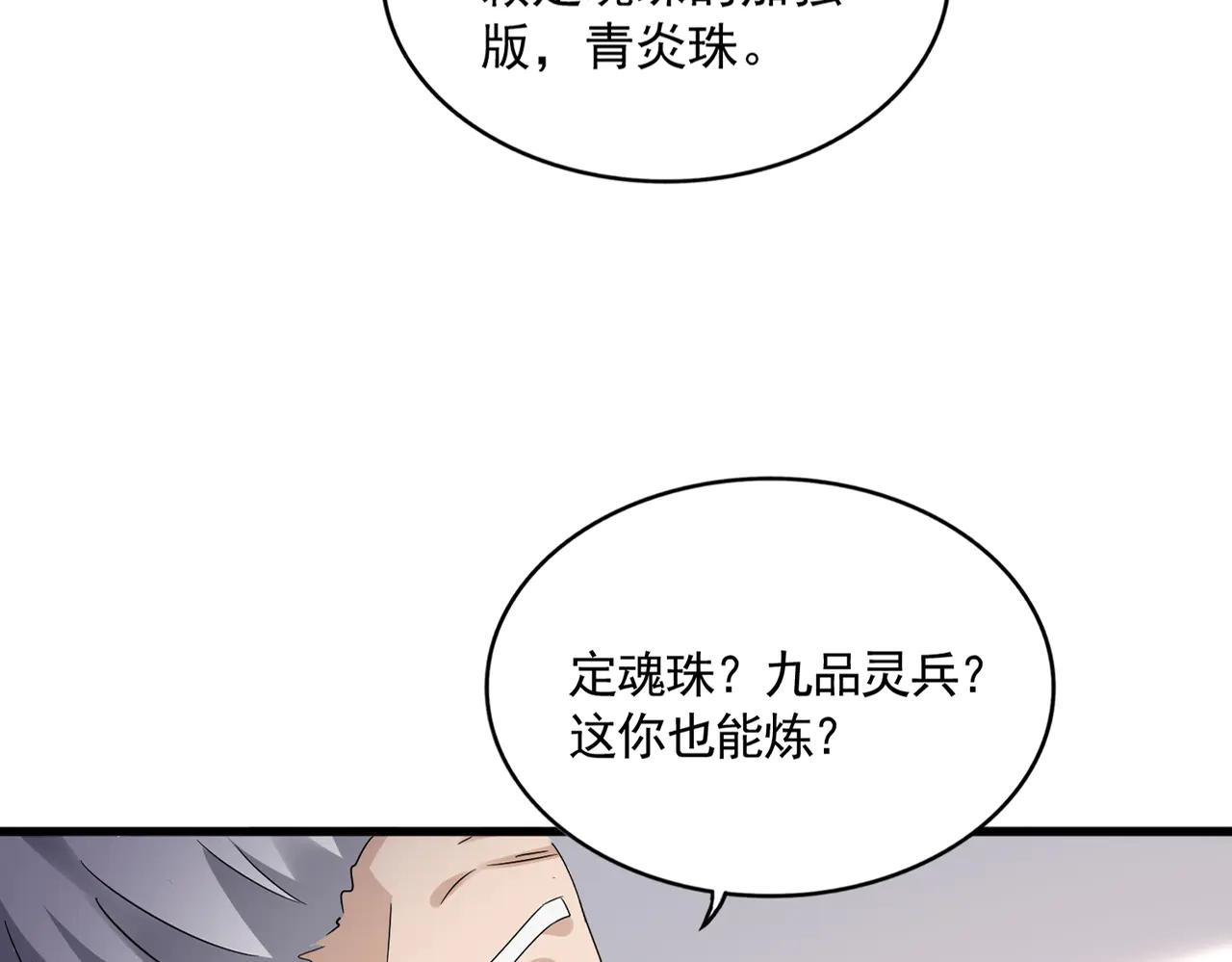 第588话 小卒子 第14页