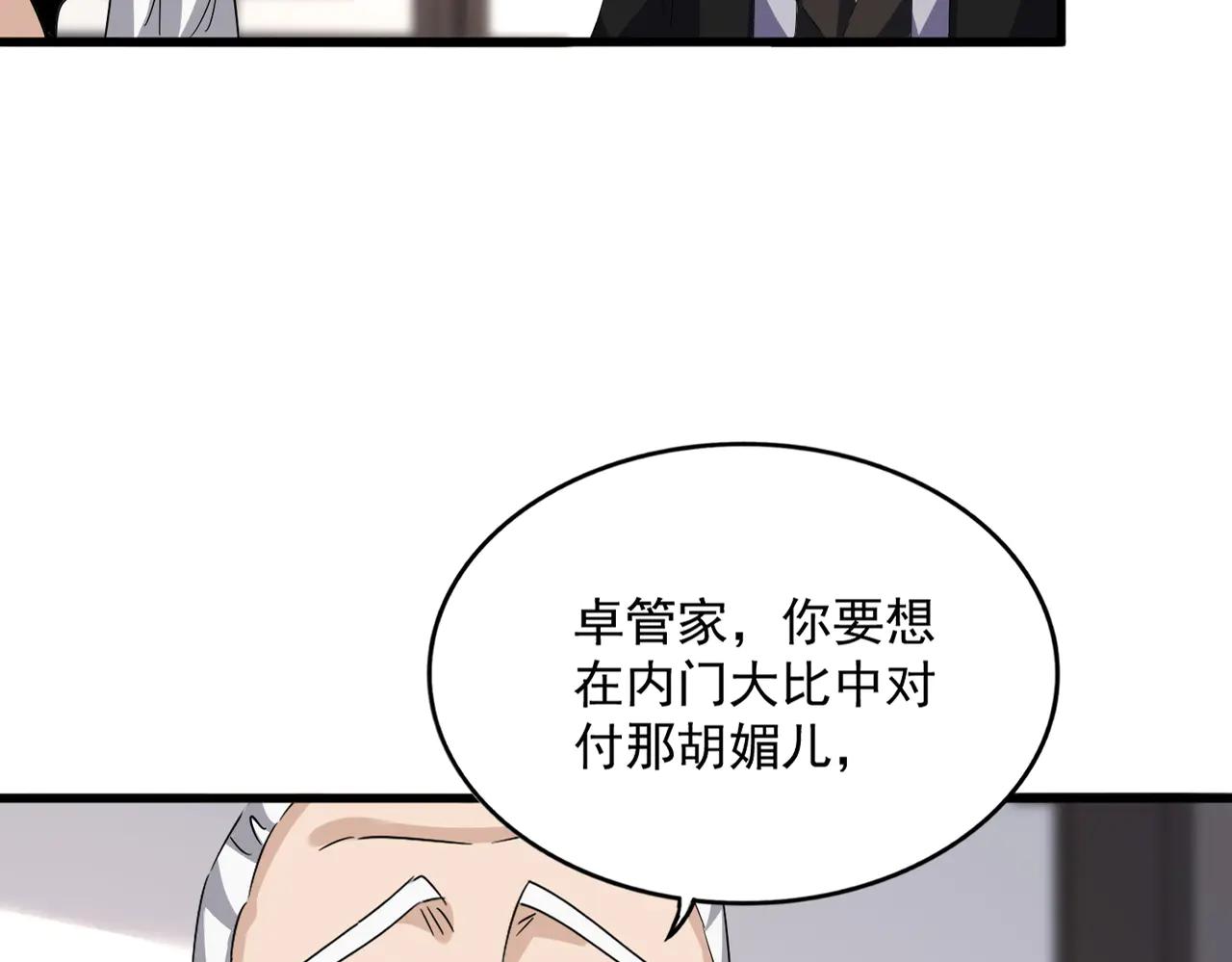 第588话 小卒子 第20页