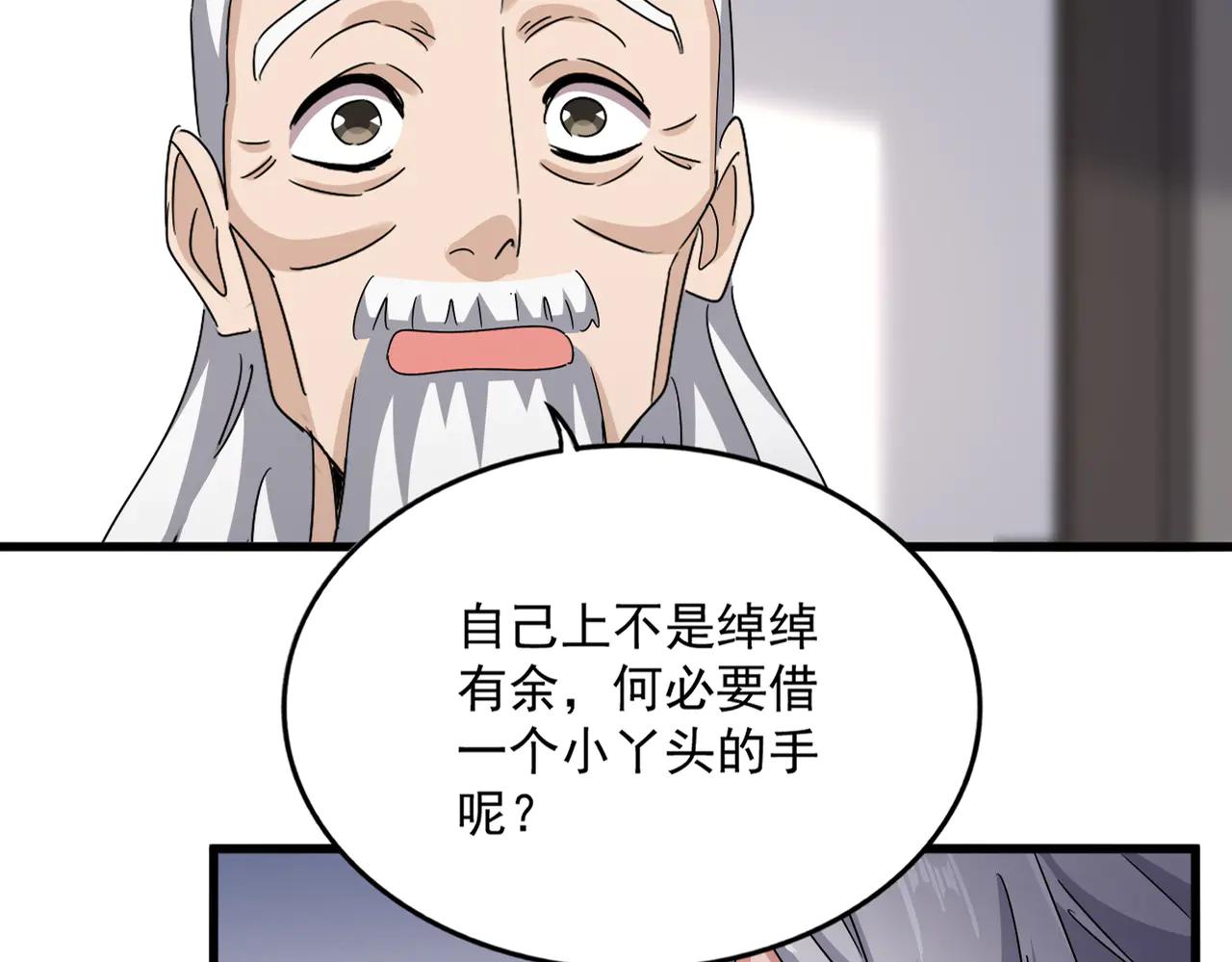 第588话 小卒子 第21页