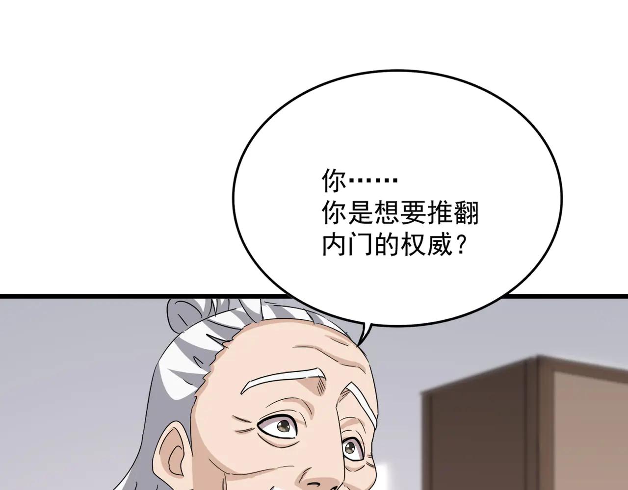 第588话 小卒子 第37页