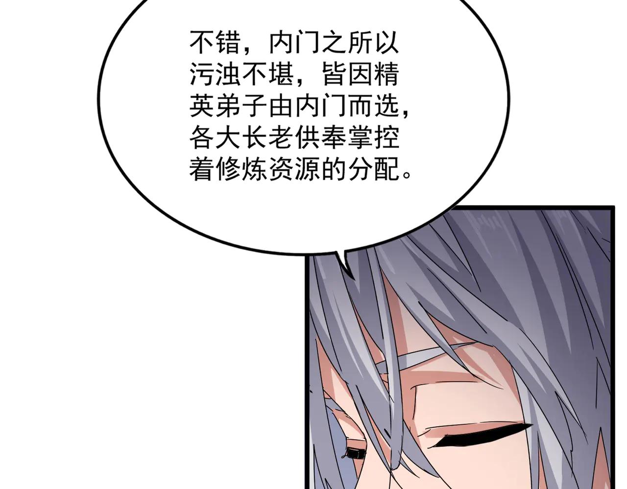 第588话 小卒子 第39页