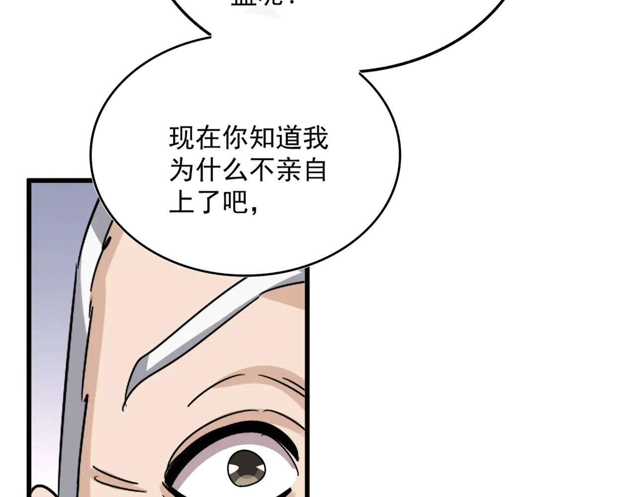 第588话 小卒子 第41页