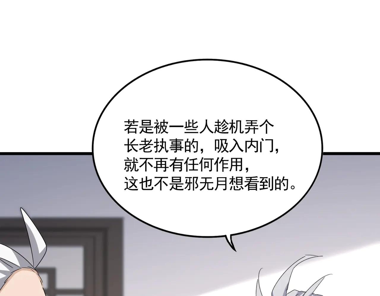 第588话 小卒子 第43页