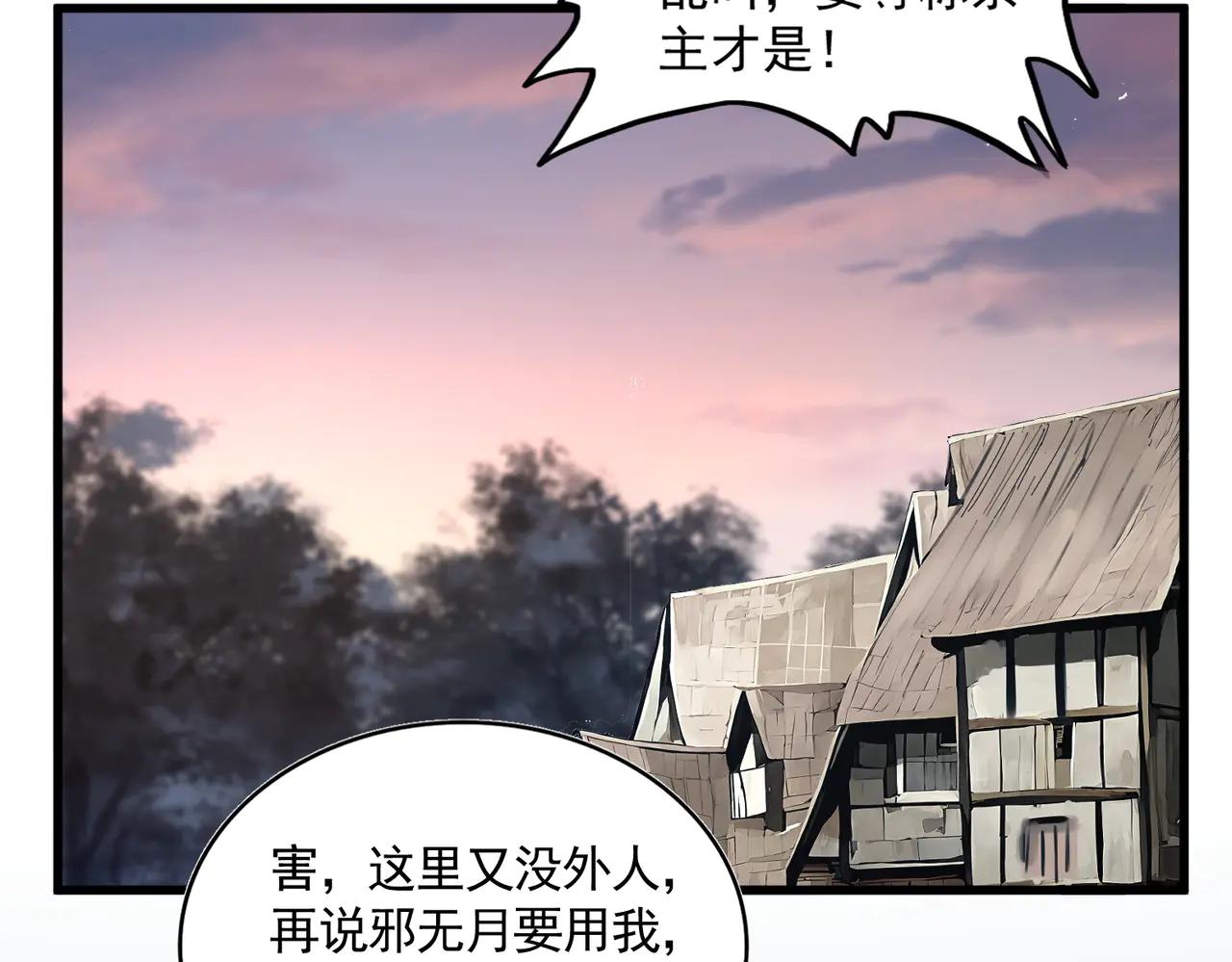 第588话 小卒子 第46页