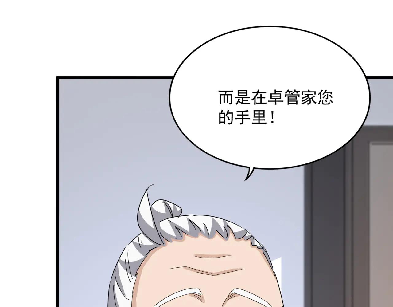 第588话 小卒子 第50页