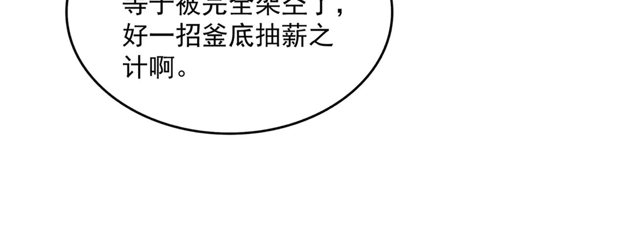 第588话 小卒子 第52页